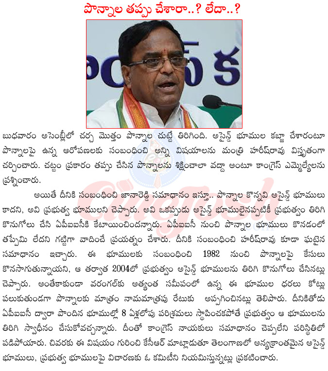 ponnala laxmaiah in controversy,harish rao on ponnala laxmaiah,ponnala laxmaiah bhumi kabja,ponnala laxmaiah vs trs,ponnala laxmaiah vs kcr,ponnala laxmaiah in assigned lands kabja case,telangana pcc chief ponnala laxmaiah  ponnala laxmaiah in controversy, harish rao on ponnala laxmaiah, ponnala laxmaiah bhumi kabja, ponnala laxmaiah vs trs, ponnala laxmaiah vs kcr, ponnala laxmaiah in assigned lands kabja case, telangana pcc chief ponnala laxmaiah